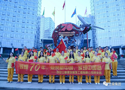 立豪黨支部為祖國70華誕獻禮 “輝煌70年，點贊新中國，實現(xiàn)中國夢”