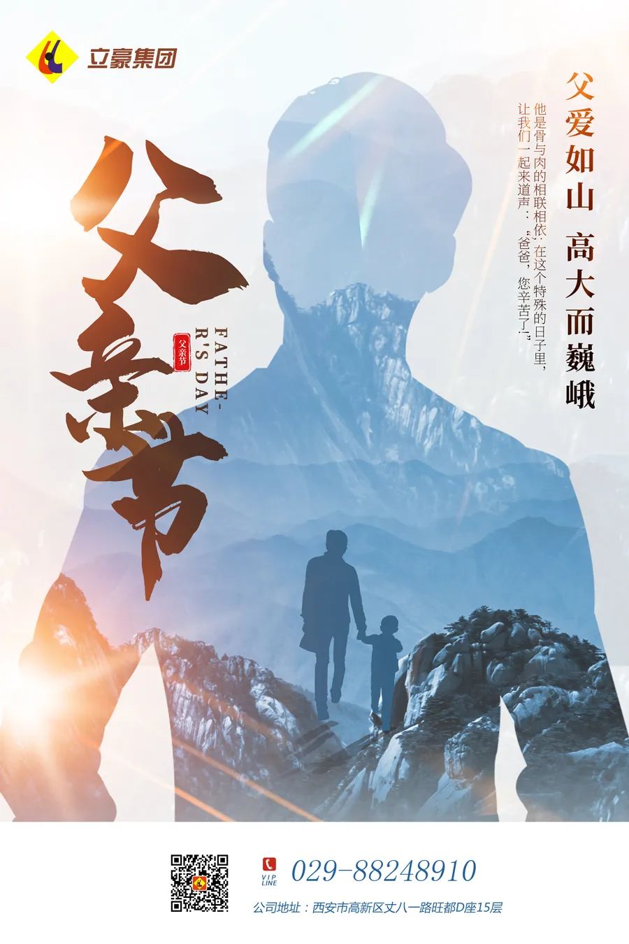 感恩父親節(jié)：父愛如山，大愛無言！
