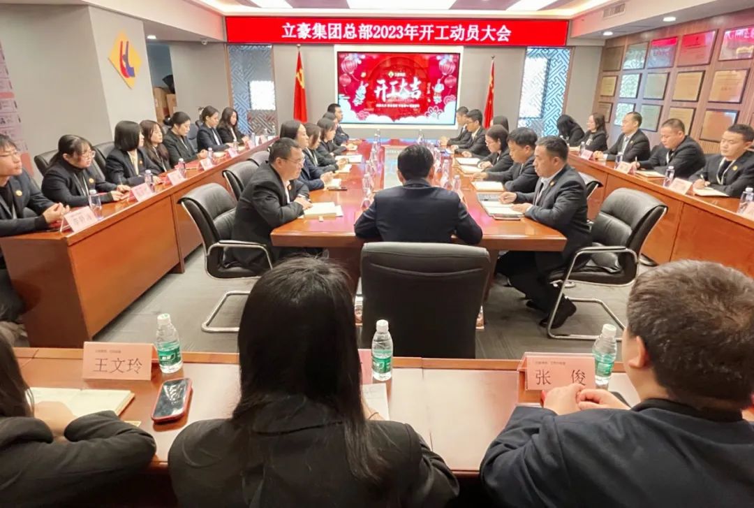 “卯”足干勁，大展宏“兔” | 立豪集團(tuán)開工啦！