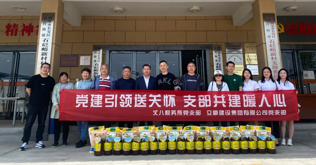 【立豪黨支部】黨建引領(lǐng)送關(guān)懷，支部共建暖人心