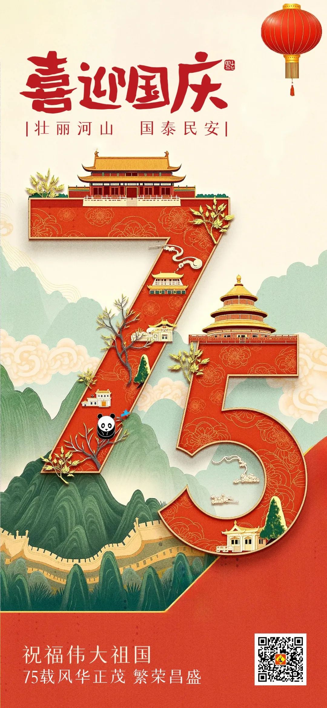 【喜迎國慶】立豪集團祝大家國慶節(jié)快樂！